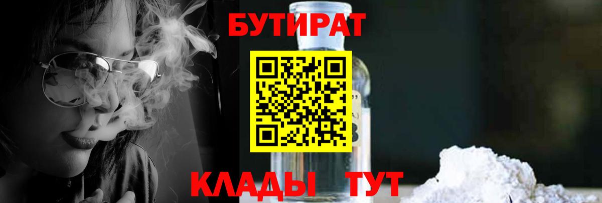 Кызыл  БУТИРАТ бутик  Вход с VPN 