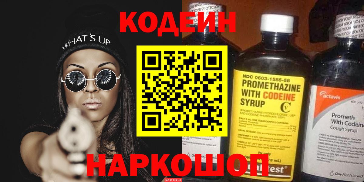 Кызыл  Кодеин напиток Lean (лин)  Кодеин напиток Lean (лин)  Вход с VPN 