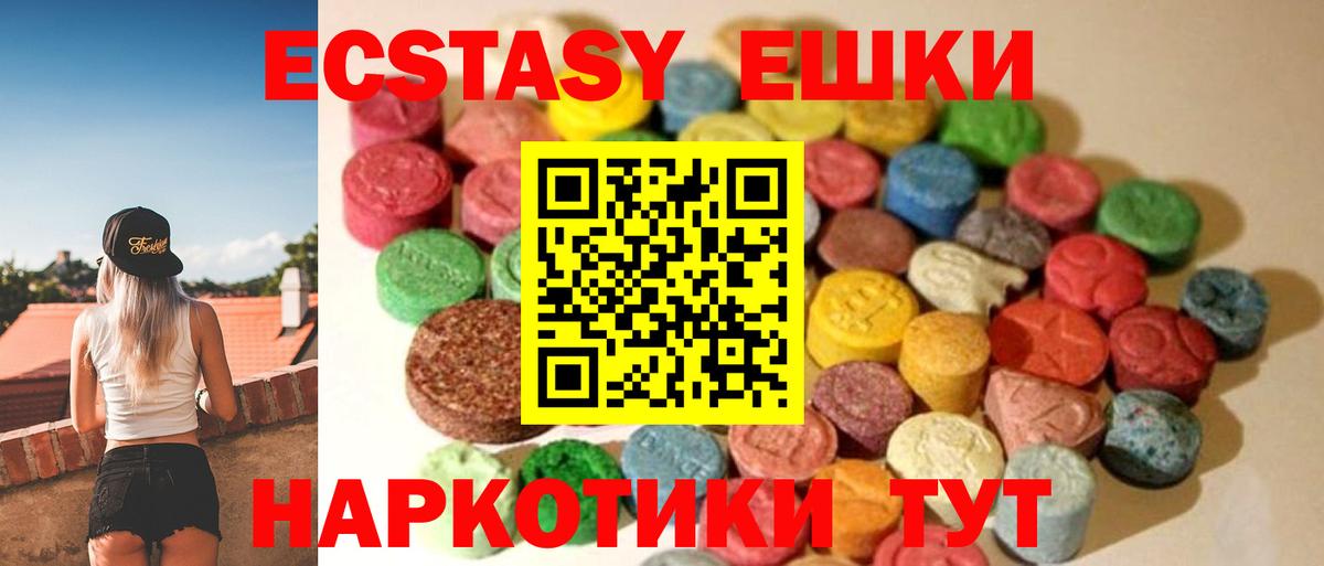 ЭКСТАЗИ 250 мг  Ecstasy  Кызыл  Вход с VPN 