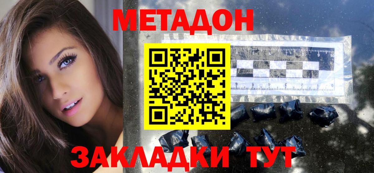 МЕТАДОН мёд Кызыл