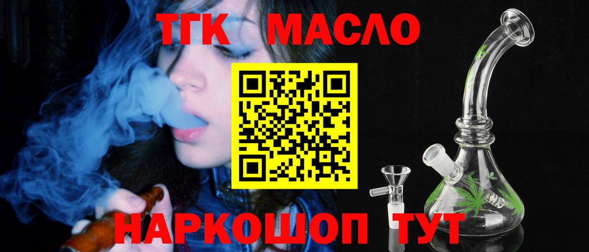 ТГК THC oil  Дистиллят ТГК вейп  купить наркоту  Вход с VPN  Кызыл 